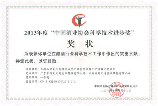 中科天元獲得科學(xué)技術(shù)進(jìn)步獎(jiǎng)一等獎(jiǎng)